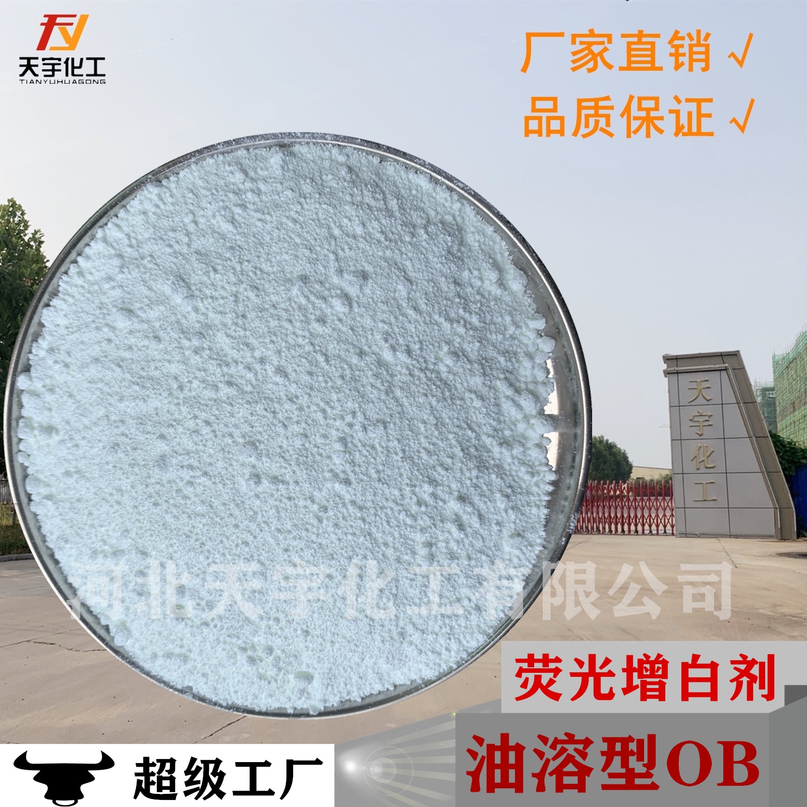 Флуоресцентный отбеливатель OB, краска, чернила, отбеливание, осветление, экструзия пленки, высокопрозрачный синий фаза, распродажа на заводе Tianyu