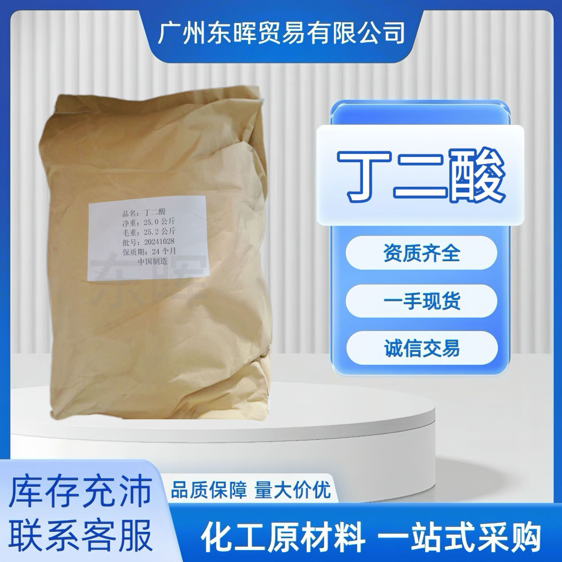 [Гуанчжоу] Сукцинатная кислота прямая поставка сукцинатной кислоты килограмм Аньхой