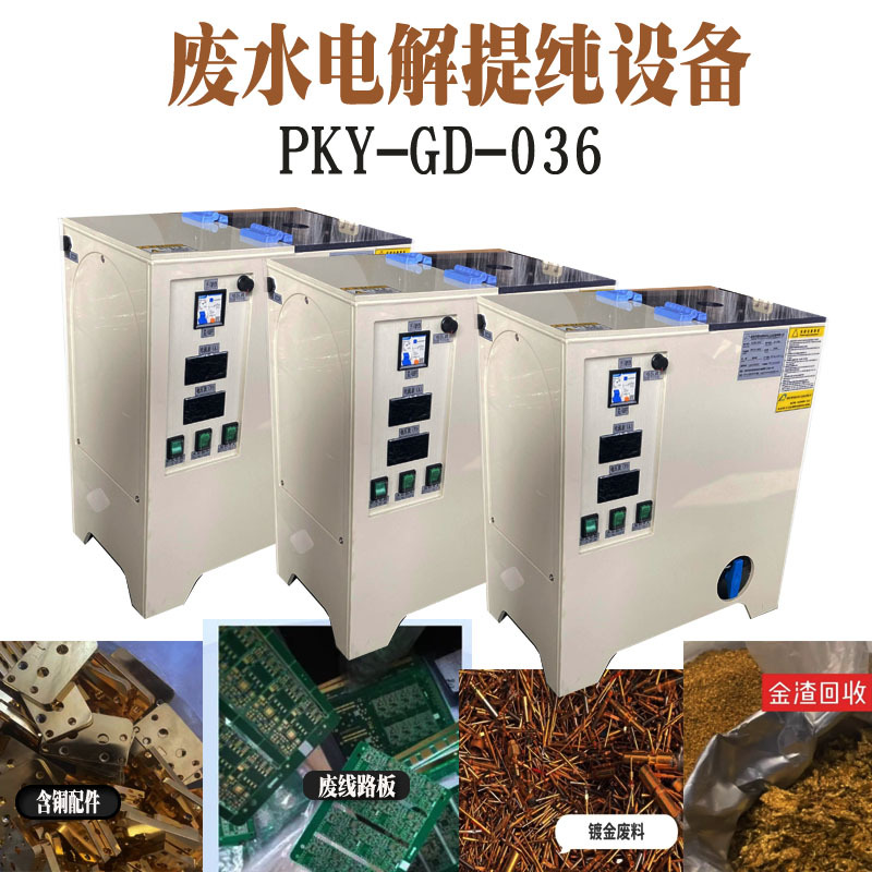 Precious Metal Mining, Rare Metal Electrolytic Gold Extraction Machine, Non-Ferrous Metal Minerals, Metal Waste Gold Recycling Equipment