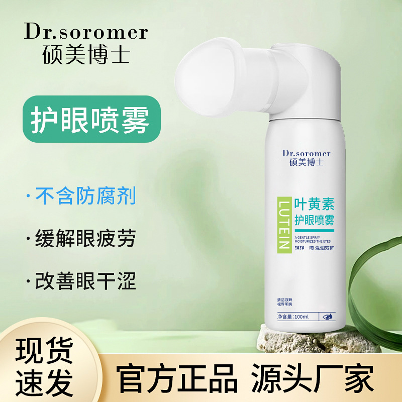 Lutein Eye Protection Spray Relieve Eye Fatigue Dry Gentle Moisturizing Eye Care Clean Eye Wash Batch