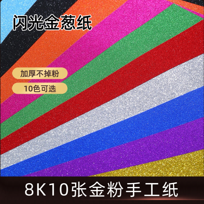 8K блестящая золотая бумага, не осыпающаяся, A4, блестящая золотая бумага для детских поделок в детском саду