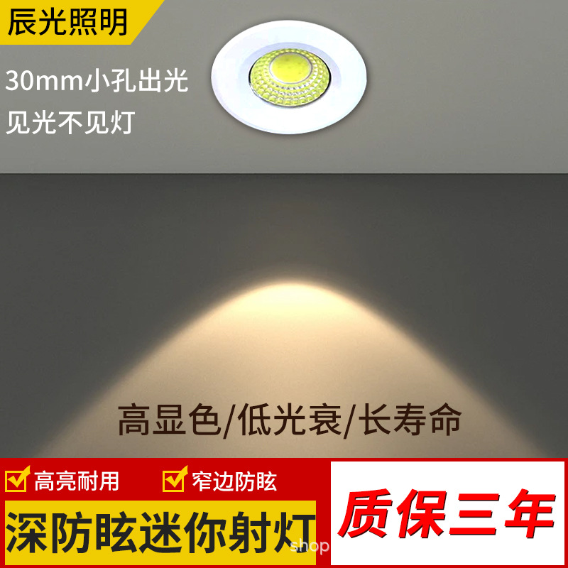 кросс-бордерный комплект светодиодный мини-прожектор встроенный открытие 3 см светильник для шкафа вина звездное небо 3W точечный светильник