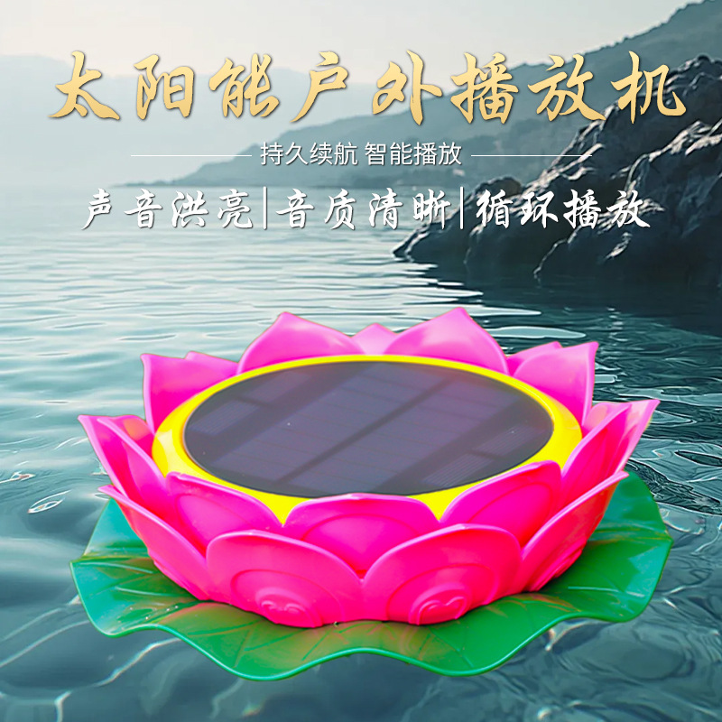 Уличная солнечная зарядка, поющая машина, новая защита от молний, водонепроницаемая, вставляемая карта, большая громкость музыкального устройства