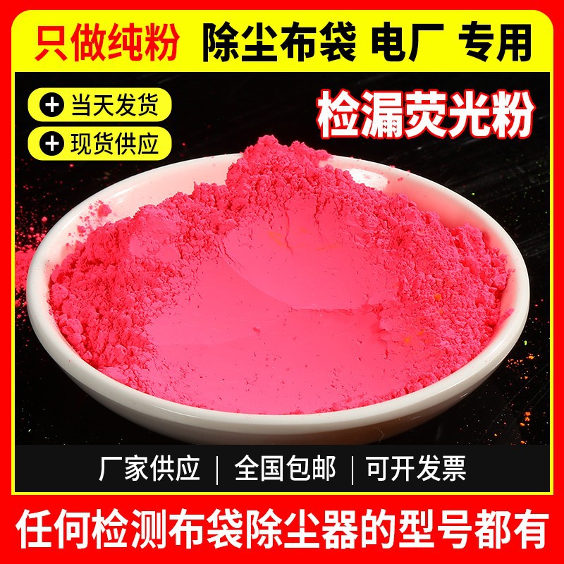 Cloth Bag Leak Detection Fluorescent Powder Power Plant Industrial Dust Collector Leak Detection Fluorescent Powder Pick up Leakage Mud Factory Dustproof Leakage Powder