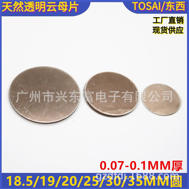 Специальные мика для котлов и конденсаторов, размеры 18.5/19/20/25/30/35MM