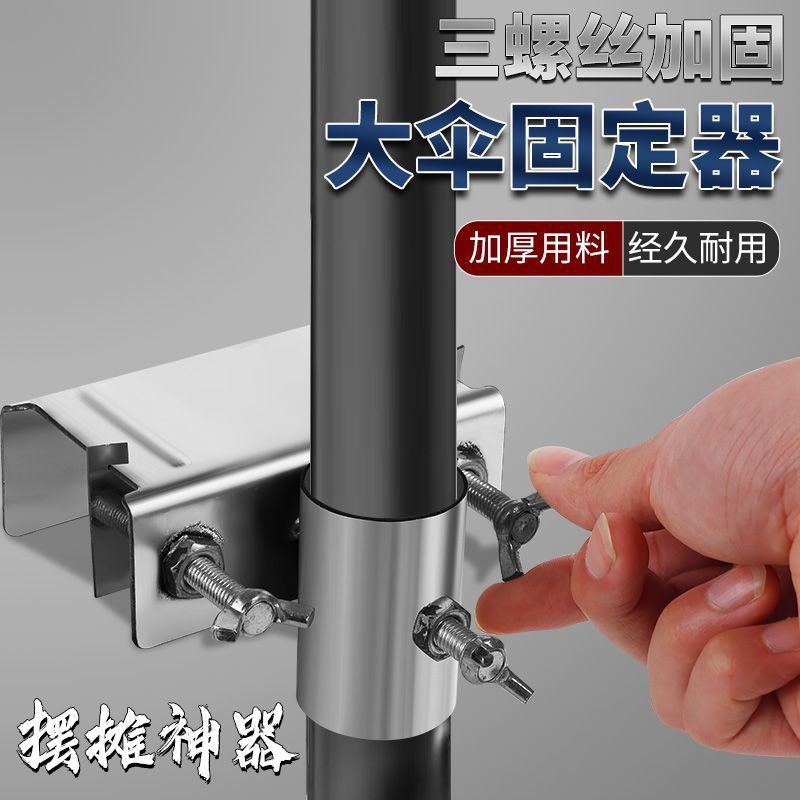 Крепежная рама для большого зонта на улице, фиксатор для трициклов, столешница для зонта