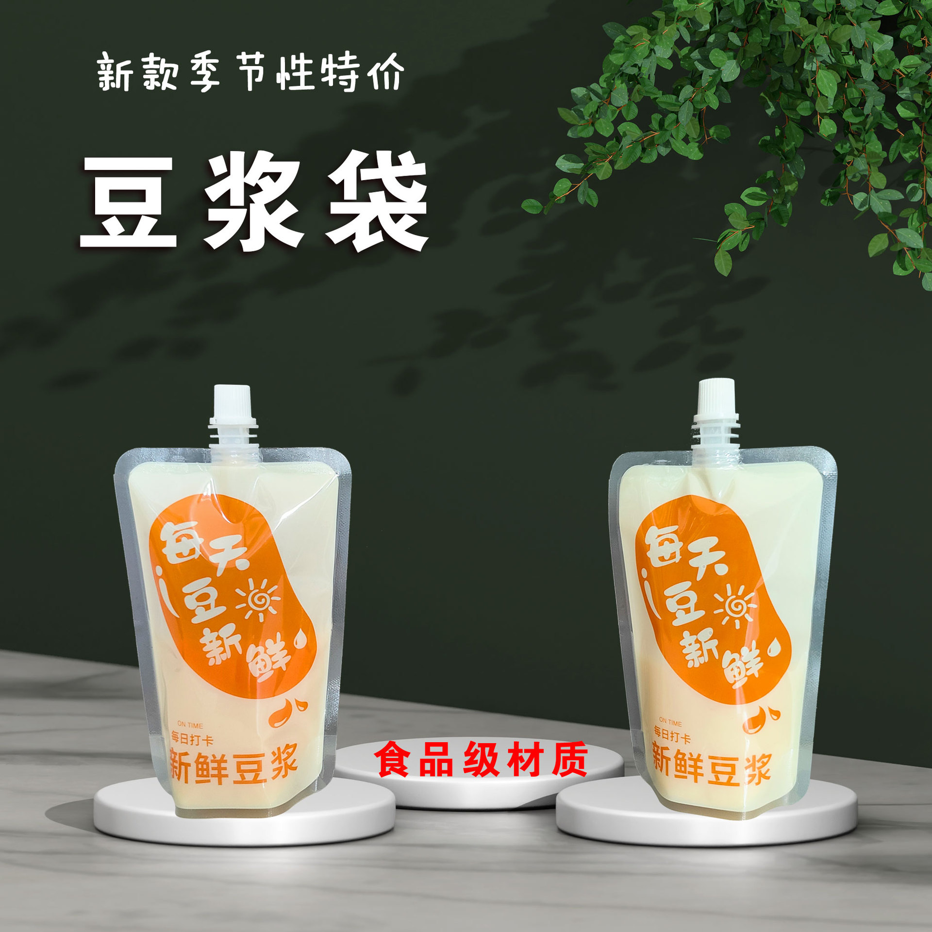 Пакет для соевого молока одноразовый, коммерческий, с насадкой, герметичный, устойчивый к высоким температурам, портативный