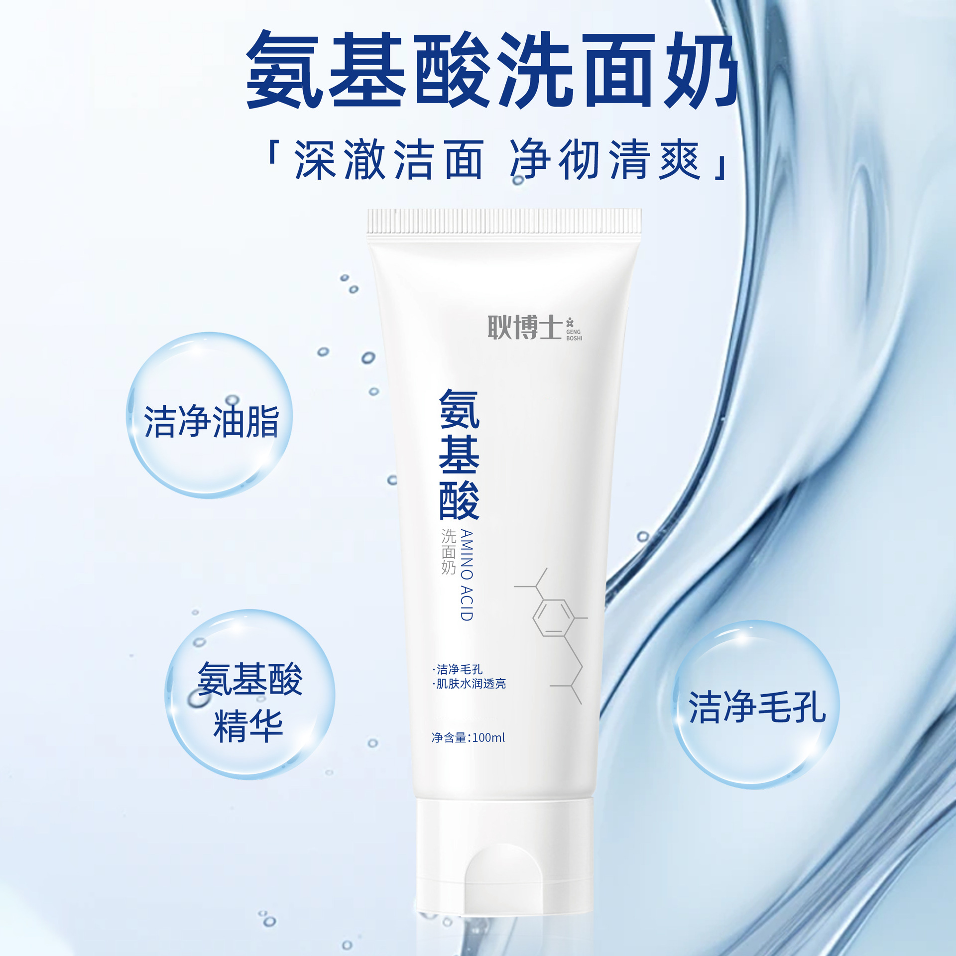 Аминокислотный очищающий гель для лица глубокого очищения и сужения пор специальный гель для женщин увлажняющий