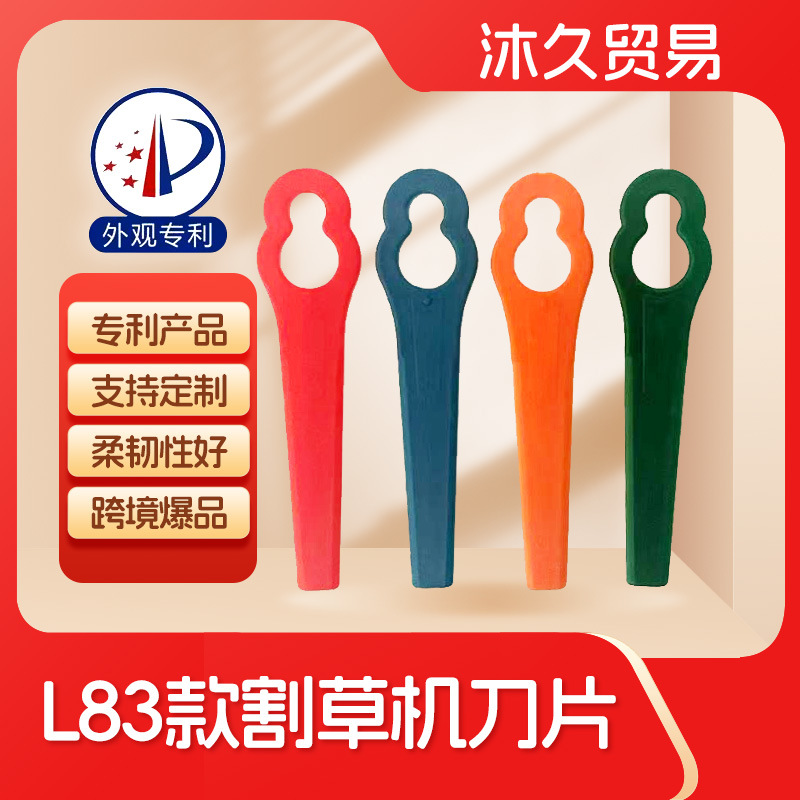 L83 цветной пластиковый нож для газонокосилки садовая газонокосилка пластиковый нож