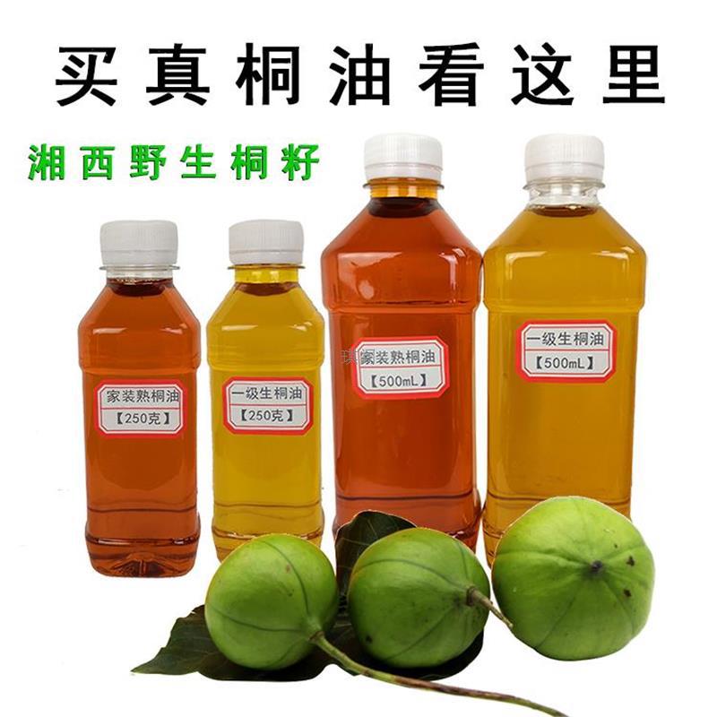 Оригинальное прессованное масло тунг, аутентичное масло из семян тунг, медицинское сырьё, масло для кожи, для младенцев