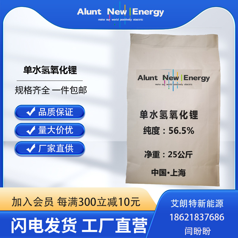 Factory Direct Sale of High-Quality Lithium Hydroxide Monohydrate (Lithium Powder) with Complete Specifications for Lithium-Based Greases