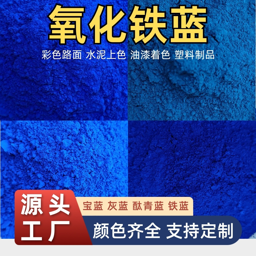 Оксид железа синий неорганический пигмент синий железный порошок ультрамарин сапфирово-синий цементный цветной красящий состав промышленный цветной порошок