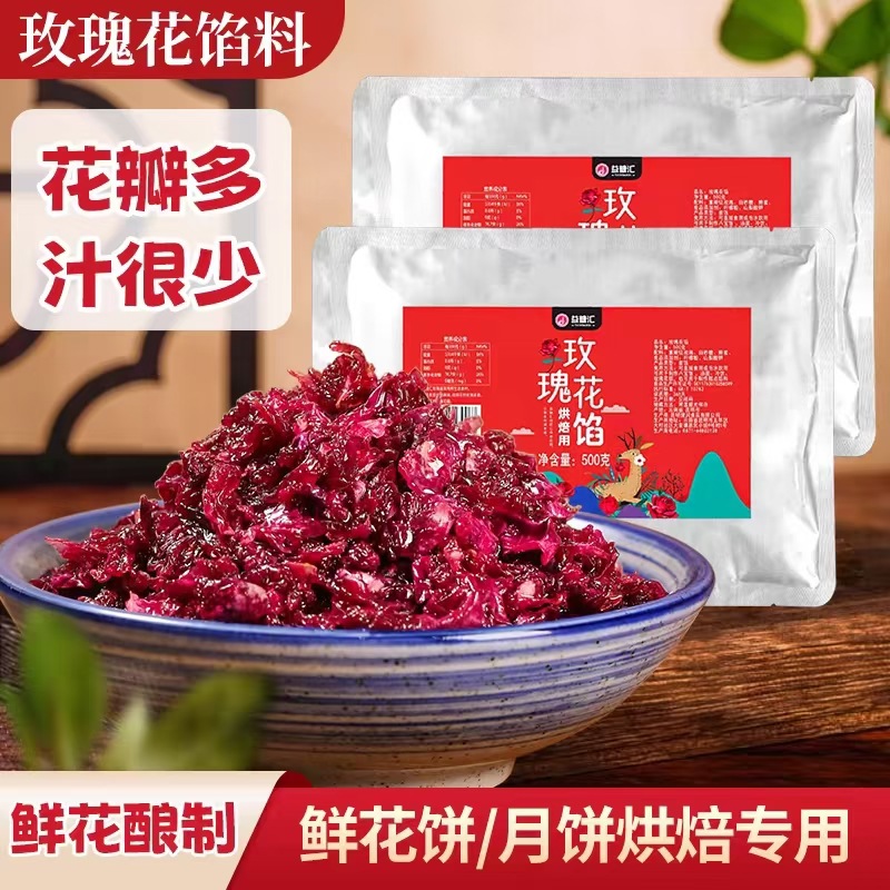 Начинка из юннанской розы, жасмина, османтуса для выпечки, таньюань, свежий цветочный торт, лунный торт, сырьё, оптовая продажа