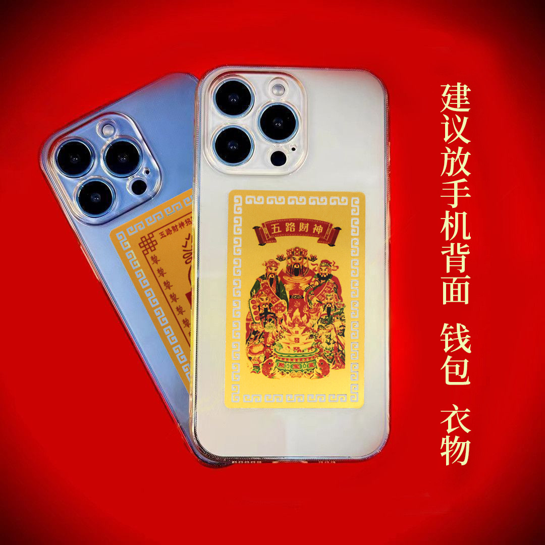 Five Gods of Wealth Card, God of Wealth Zhao Gongming Fortune Card, Zodiac Mobile Phone Sticker, Year of the Dragon Fortune Card, Lucky Card Sticker for the Year of Birth
