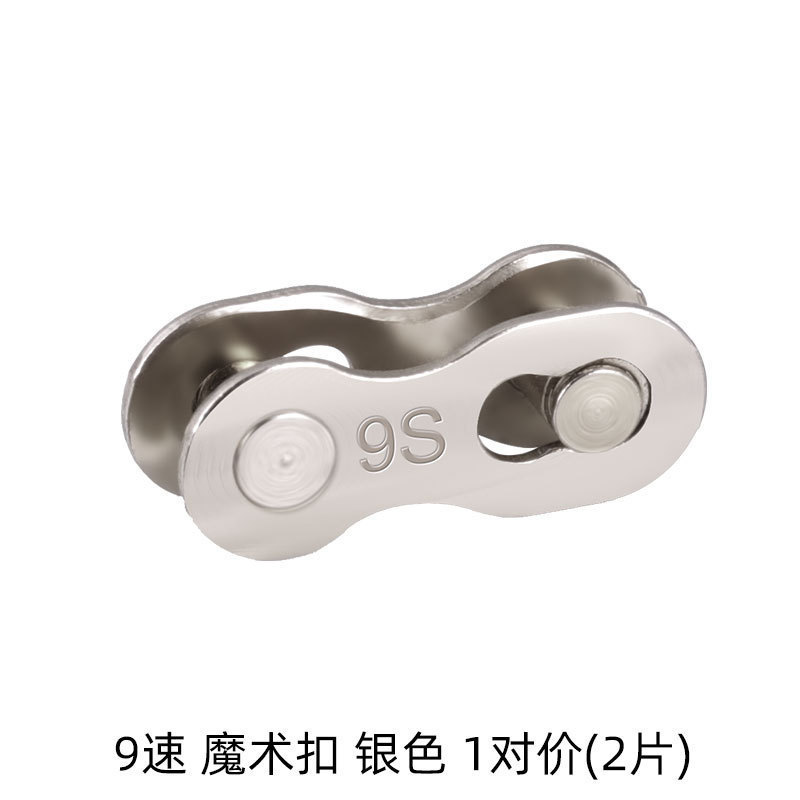 Mountain road bicycle chain magic buckle 8S/9/10/24/27/30 speed single speed chain Quick release buckle