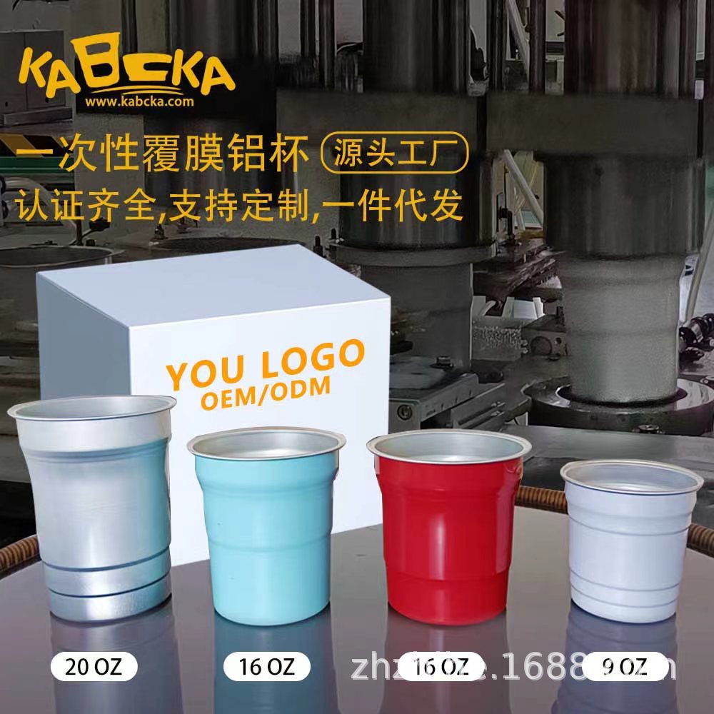 Thin Aluminum Cup Food Grade Aluminum Cup Disposable Aluminum Cup World Cup Event Aluminum Cup [Sample Order]