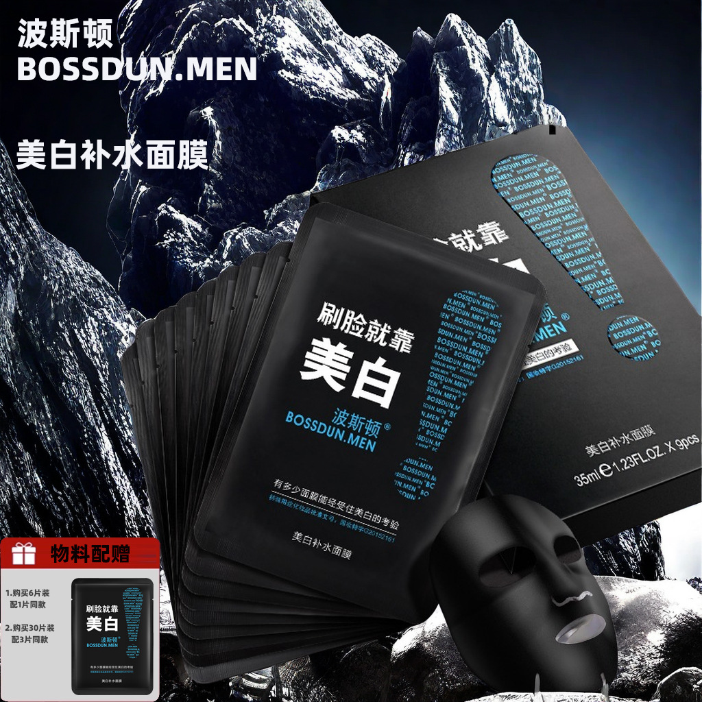 Маска для лица для мужчин, осветляющая и увлажняющая, оригинальная маска Perston для осветления тона кожи, дропшиппинг