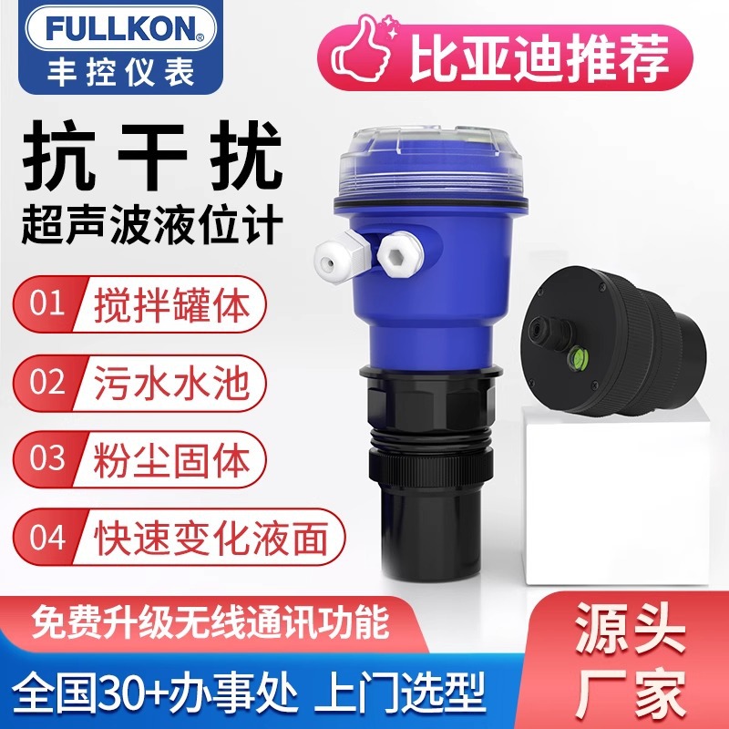 Fengkong ультразвуковой радарный уровеньметр сенсор интегрированный раздельный сточные воды беспроводной уровеньметр кислотный и щелочной резервуар