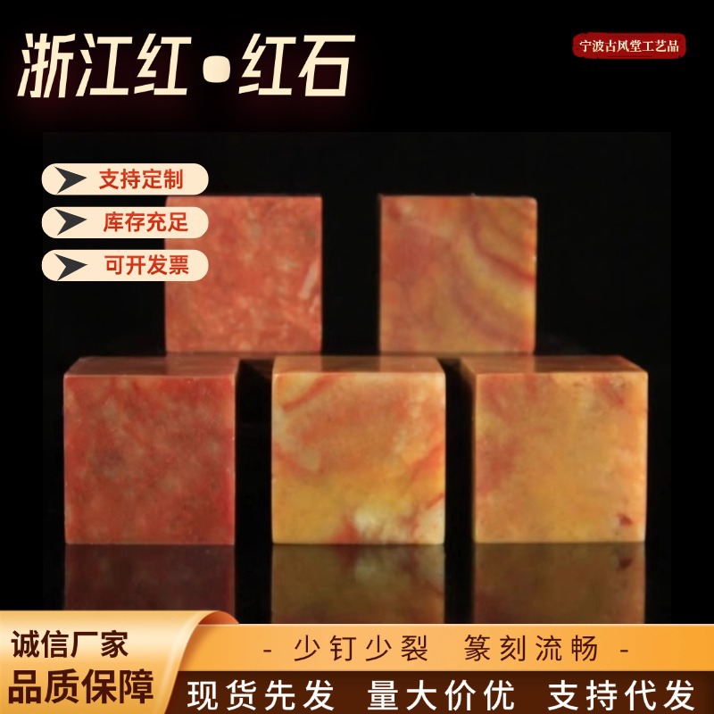 Практическая печать из красного камня Чжэцзян 3*3*3 см, резьба по печати