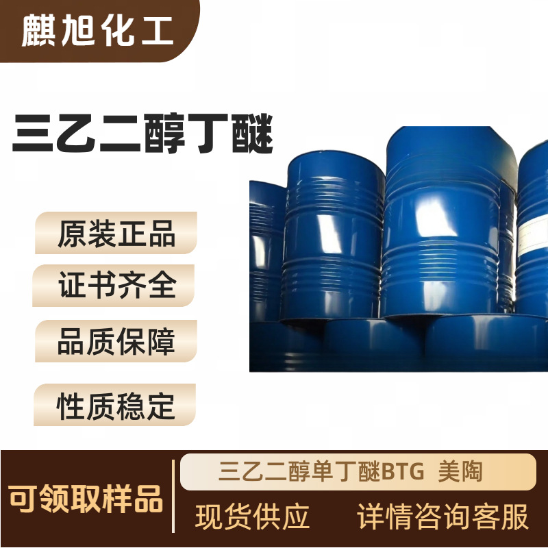 American Triethylene Glycol Monobutyl Ether Btg 2-[2-(2-Butoxyethoxy) Ethoxy] Ethanol Qixu