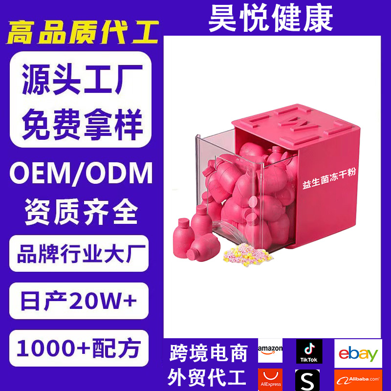 Пробиотический лиофилизированный порошок моментальное питание оптовая продажа индивидуальные кросс-бордерные Oem