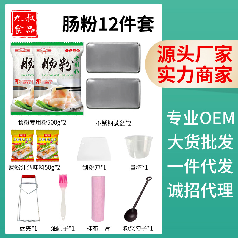 Guangdong Pure Rice Rice Roll 500g Household Stone-Ground Rice Flour Rice Roll Rice Roll Juice Seasoning Homemade Steamed Rice Roll Complete Set of Tools