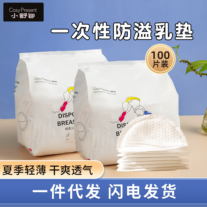 Одноразовые прокладки для груди против протечек, ультратонкие дышащие прокладки, 200 штук, оптовая продажа