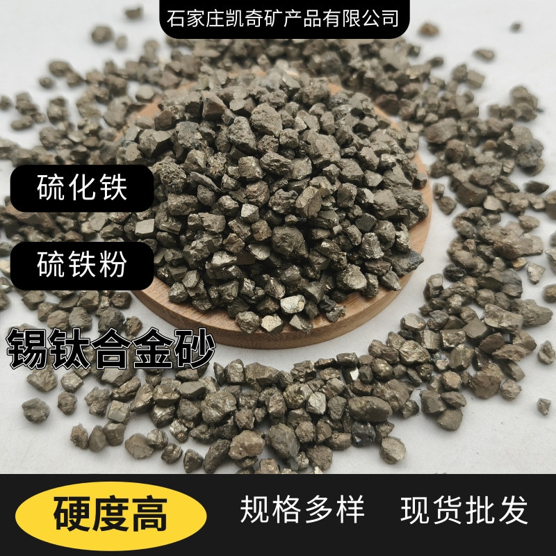 Supply of High Purity Iron Sulfide Pyrite Sand Blasting Rust Removal Iron Sulfide Sand Counterweight Iron Sand Tin Titanium Alloy Sand