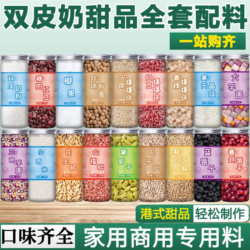 Двойная молочная пудра, комплект для десертов гонконгского стиля с имбирным молоком и джемом