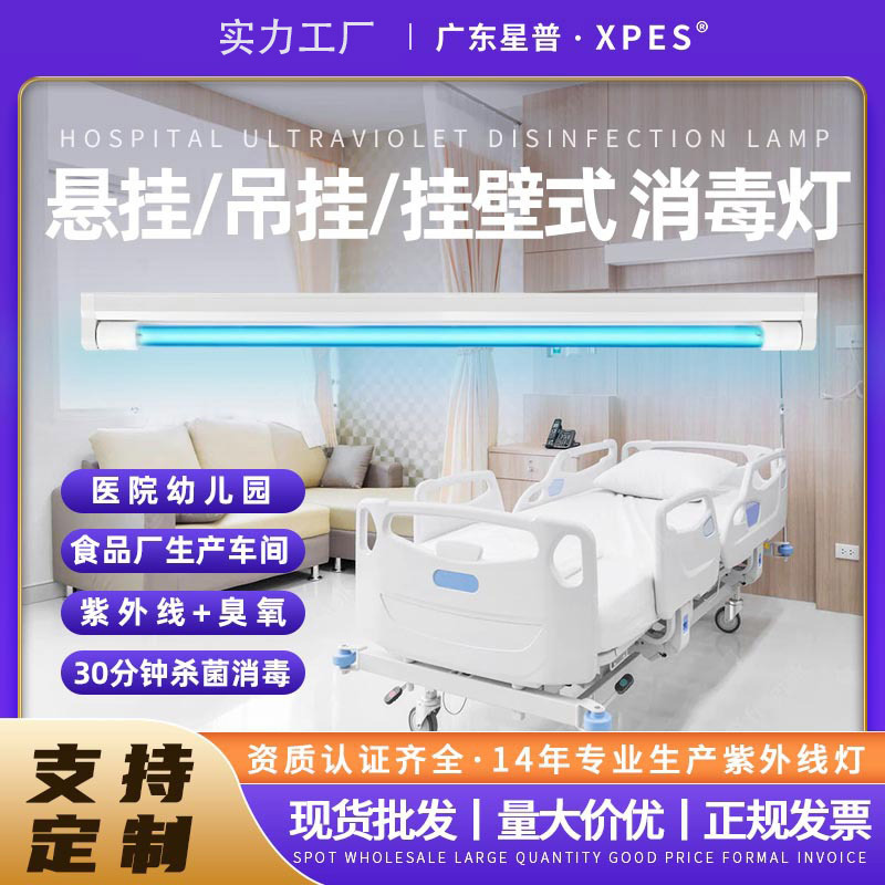 Ультрафиолетовая лампа для дезинфекции в больнице и детском саду, для пищевых фабрик, с озоном, 40W, настенная