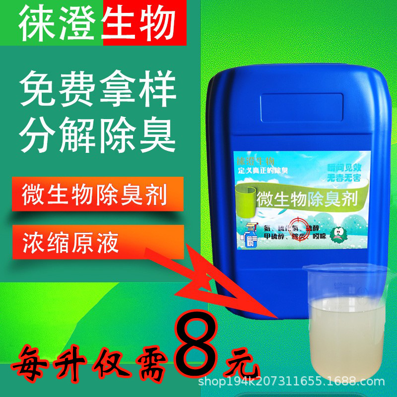 Микробный дезодорант для быстрого удаления запахов