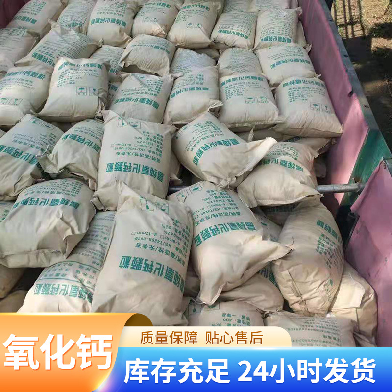 Spot Calcium Oxide Sewage Treatment Aquaculture Sterilization and Disinfection Quicklime Quicklime Pond Bottom Modification Calcium Oxide
