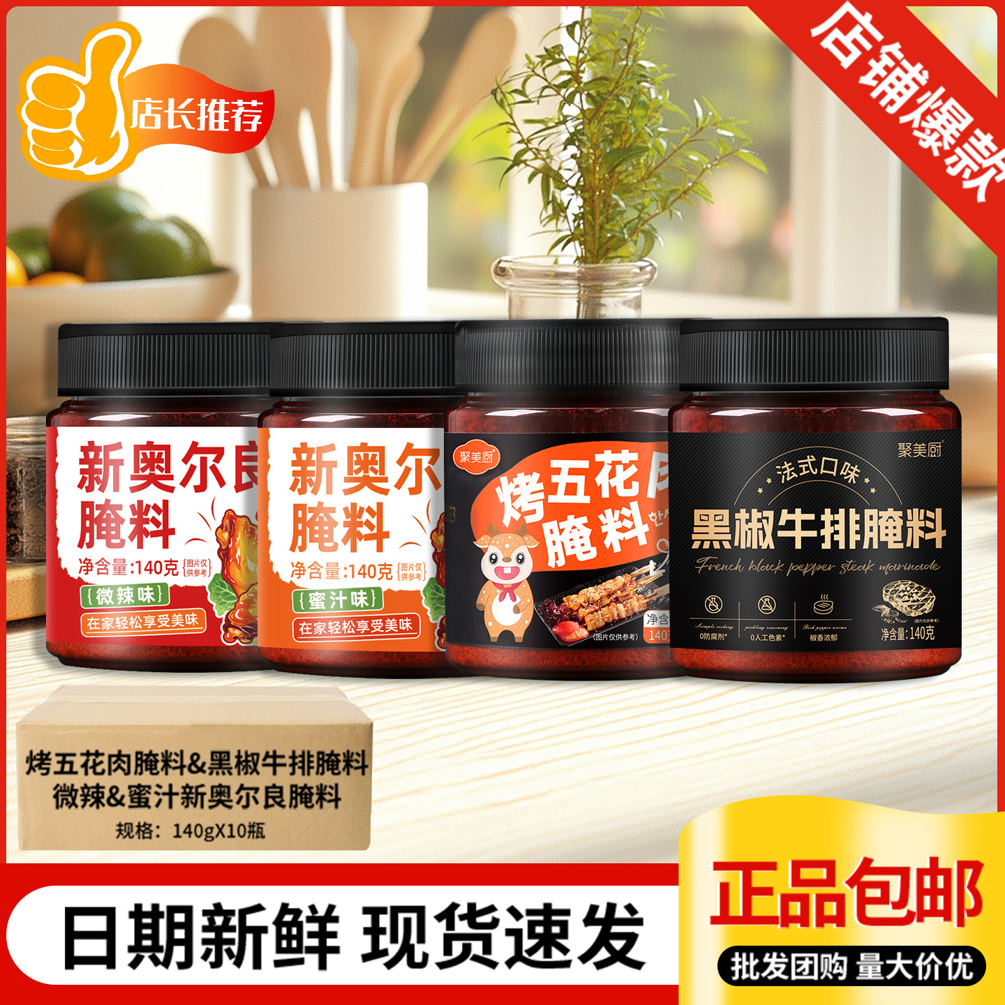 Маринад 140г, оптовая продажа, приправа для барбекю