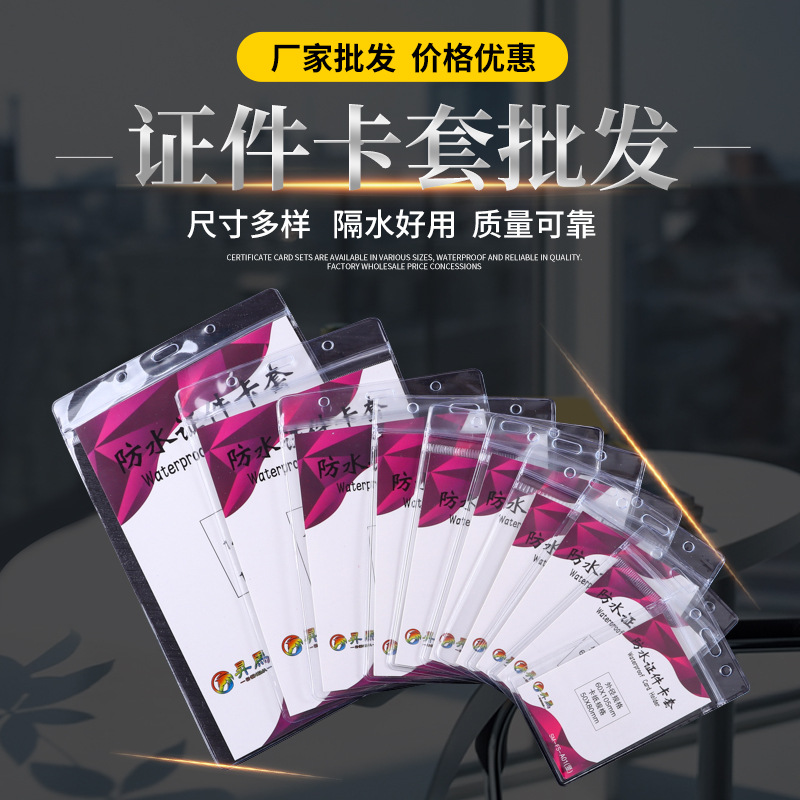 Transparent waterproof certificate card cover soft pvc work card wholesale thickened student card cover exhibition certificate set customization