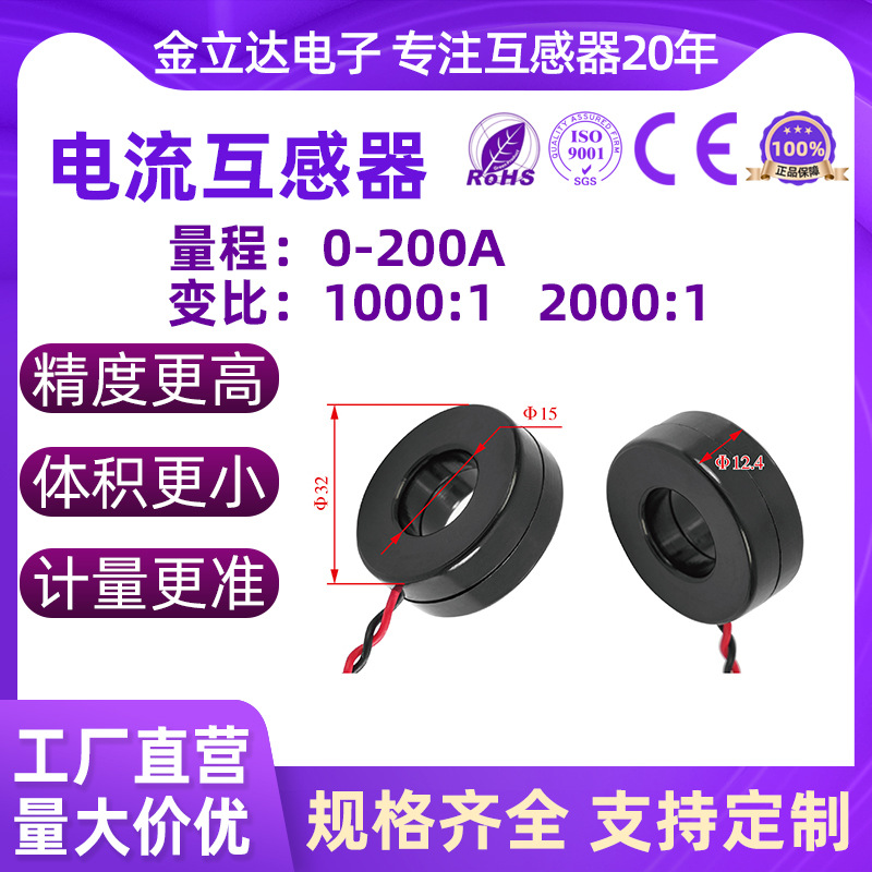 Миниатюрный токовый трансформатор GL-BT100A с внутренним диаметром 15мм и точностью 1% на 100A/100ma