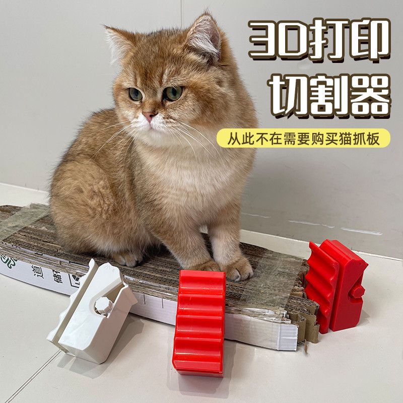 Pet cat scratch board paper cutter corrugated paper cutting artifact knife cardboard cutter 3d printing cardboard knife does not drop chips