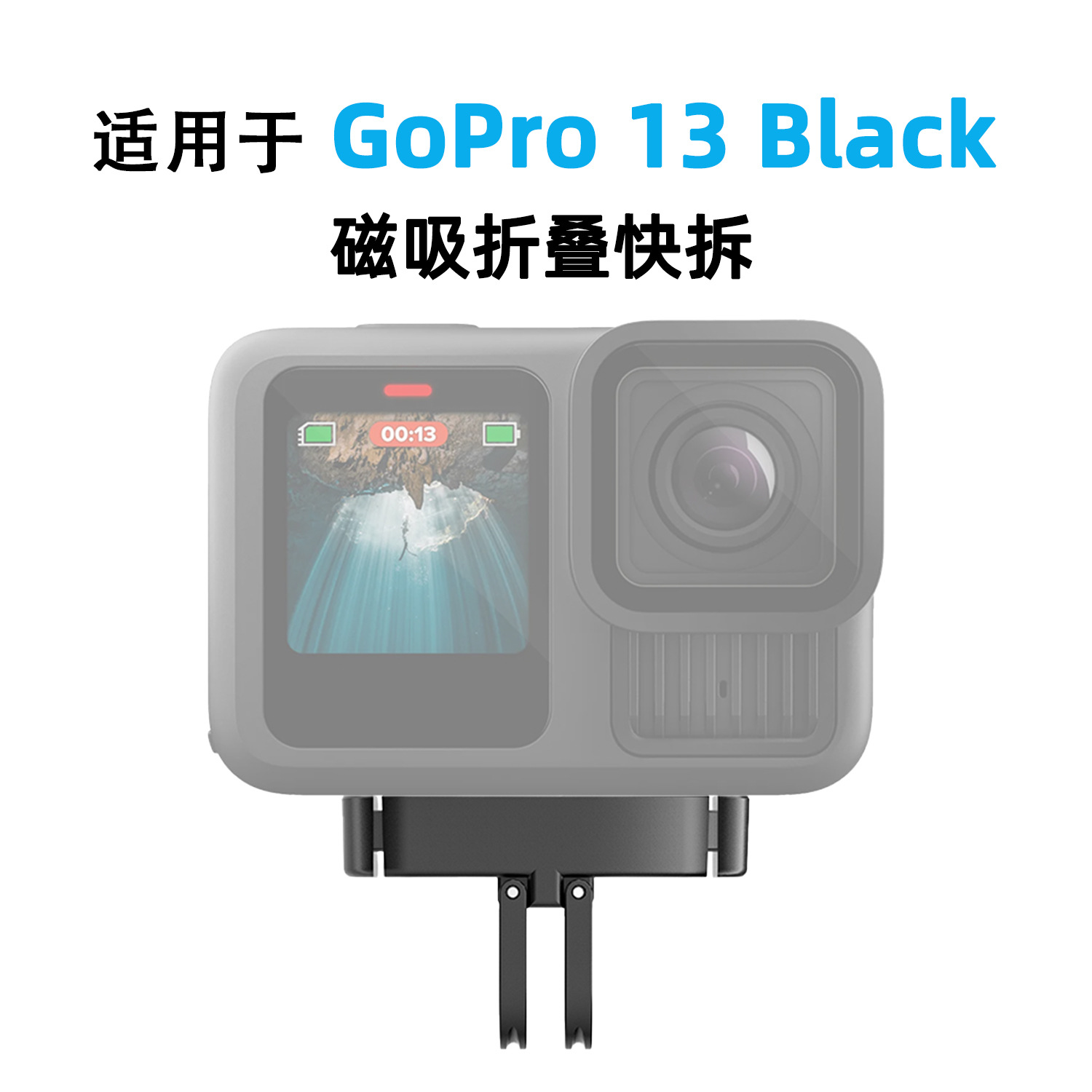 Магнитная быстросъемная база GoPro13, металлический складной адаптер
