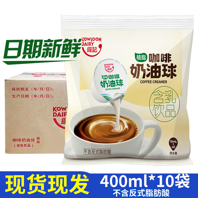 Nestle coffee companion milk ball 500ml 10mlX50 liquid cream ball vegetable fat cream ball whole box * 6 bags