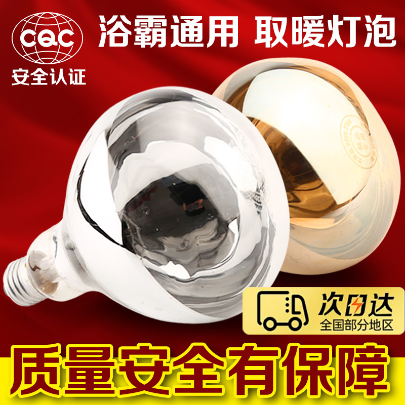 Лампа Yuba для ванной, 275W, влагозащитная, заменяемая