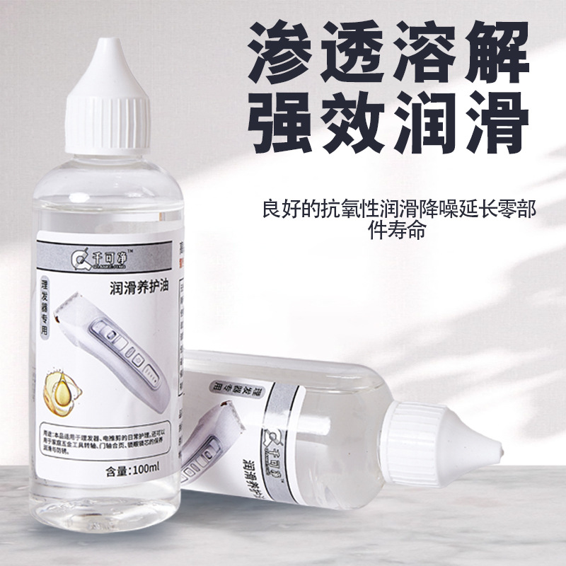 Hair clipper lubricating oil electric clipper special oil razor electric clipper anti-rust lubricant clipper oil maintenance oil