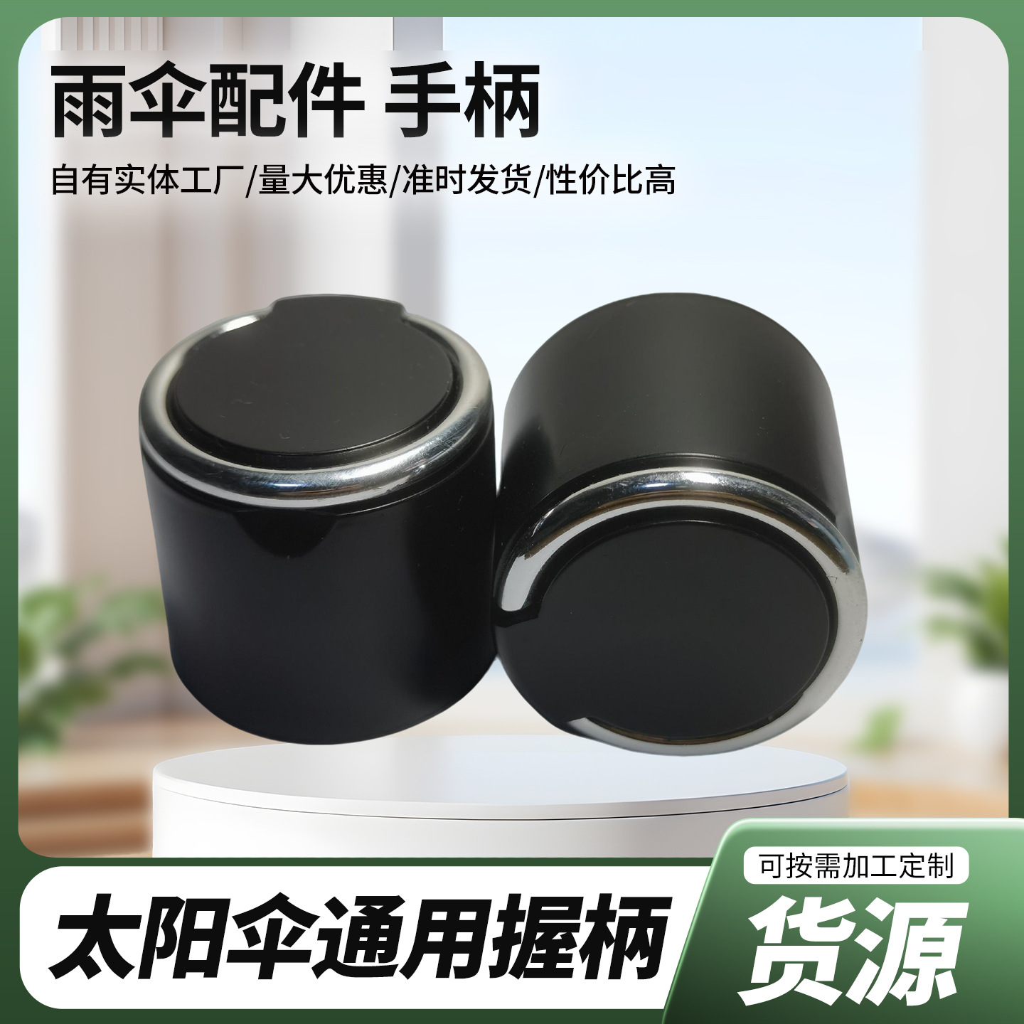 Ручка зонта с кольцом для вытягивания, оптовая продажа, аксессуары для зонтов, ручка для складного зонта