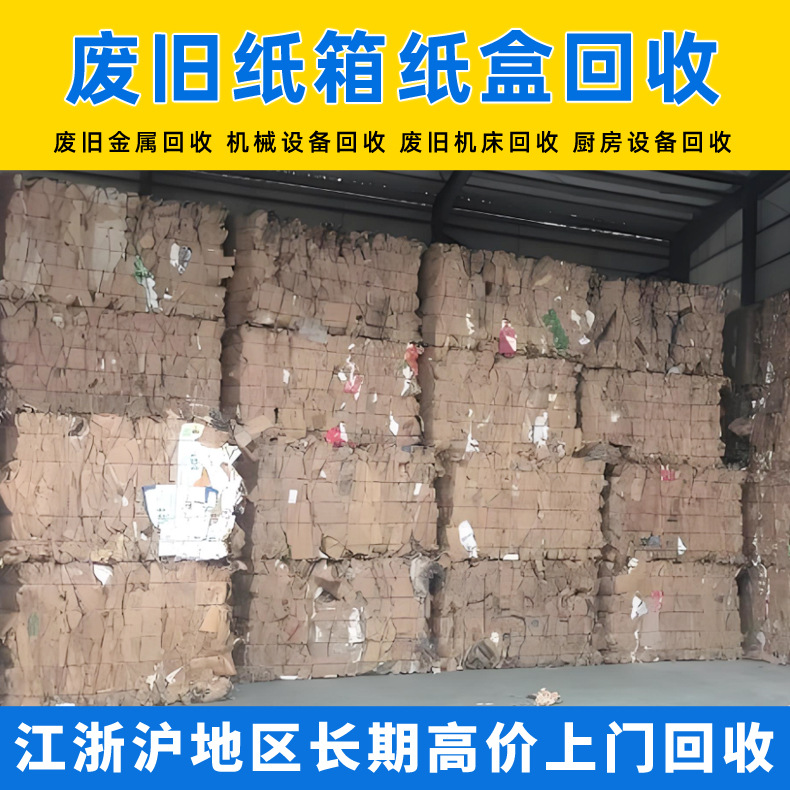 Компания по переработке отходов бумаги в Шанхае, переработка отходов крафт-бумаги, переработка отходов картонной упаковки