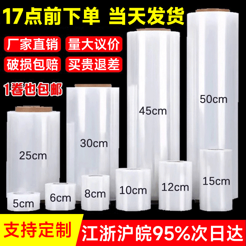 Пленка ПЭ для упаковки, прозрачная пленка для промышленного хранения, пленка для герметизации на вынос, партия