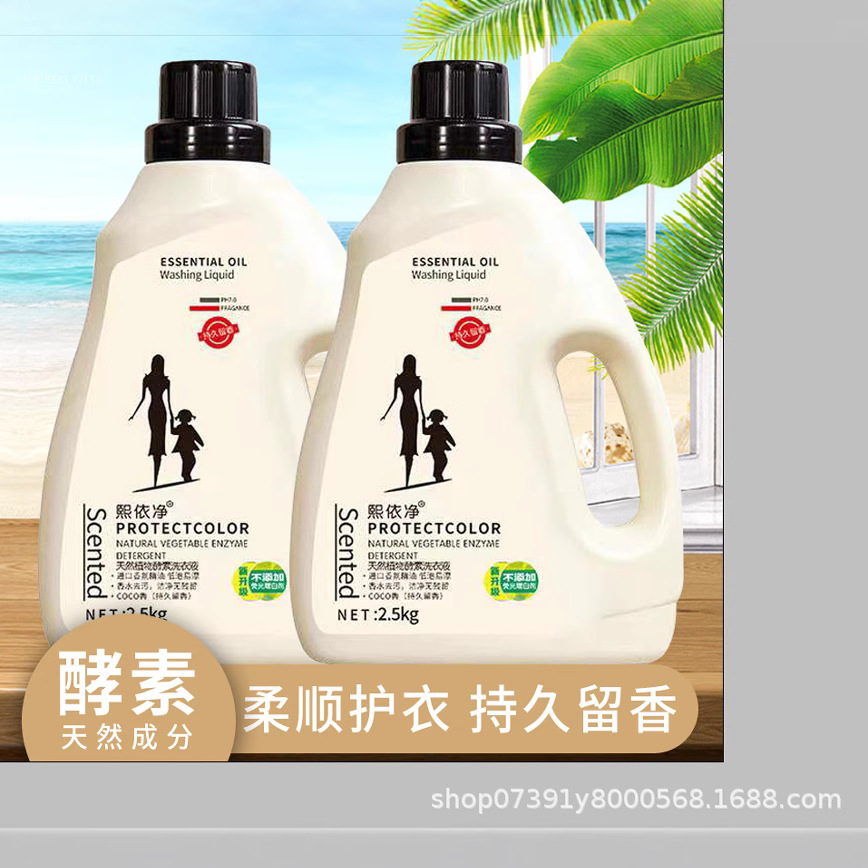 Spot laundry detergent Germany COCO fragrance a generation of fragrance clean fragrance low bubble easy to clean perfume laundry detergent