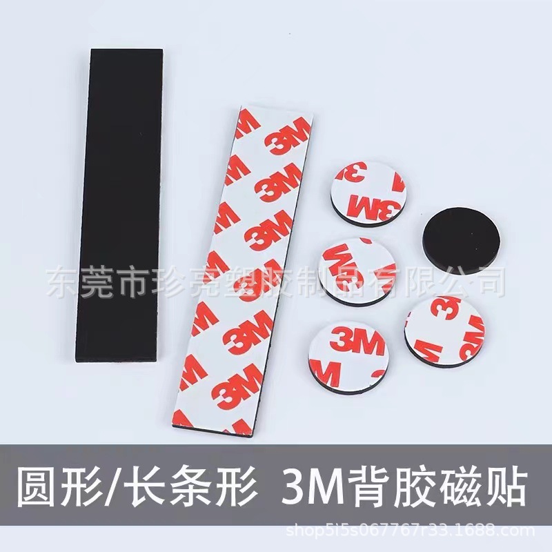Customized Rubber Soft Magnetic Sheet Teaching Soft Magnetic Board Refrigerator Strong Magnetic Sticker Spring Festival Couplet Magnet Self-Adhesive Rubber Magnetic Strip