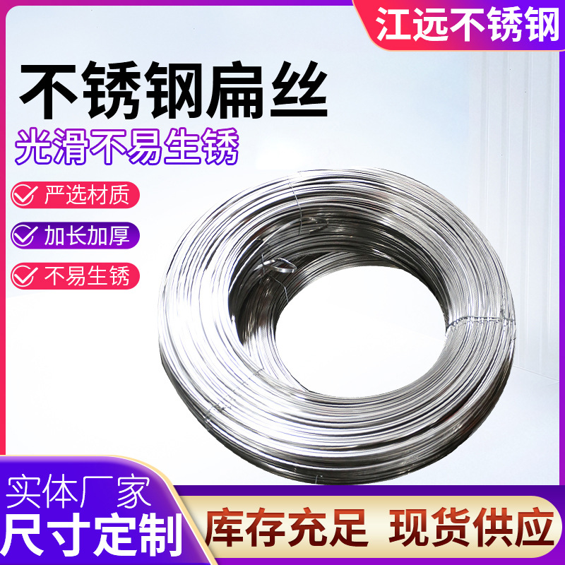 Поставка пружинной проволоки, проволоки специальной формы, нержавеющей проволоки, плоской проволоки, 304 нержавеющей холоднотянутой высокоблестящей плоской проволоки