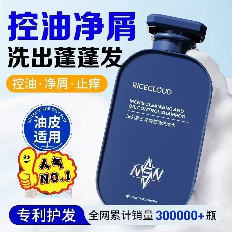 Mi Yun Men's Shampoo Oil Control Fluffy Refreshing Mite Removal Hair Smooth Clean Scalp Shampoo Cream Official