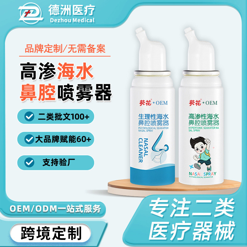 ОЕМ индивидуальный гипертонический морской спрей для носа, физиологический солевой спрей для носа производитель ОЕМ обработка