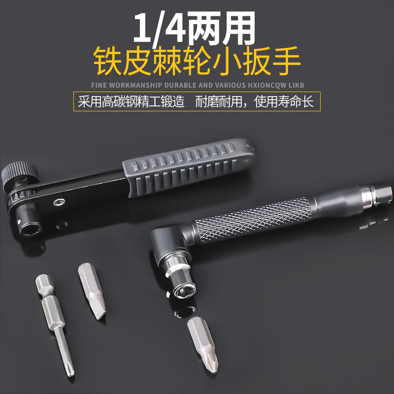 1/4 Quick Ratchet Wrench Mini L-Shaped Wind Bit Handle 6.35mm Dual-Use Multi-Function Sleeve 7-Shaped Liquid Cold