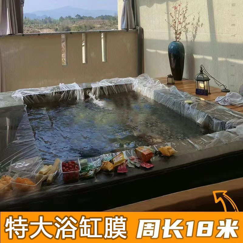 Одноразовая пленка для ванны утолщенная экстра большая горячий источник бассейн двойной мешок для ванны пластиковая пленка частный суп мешок для бассейна
